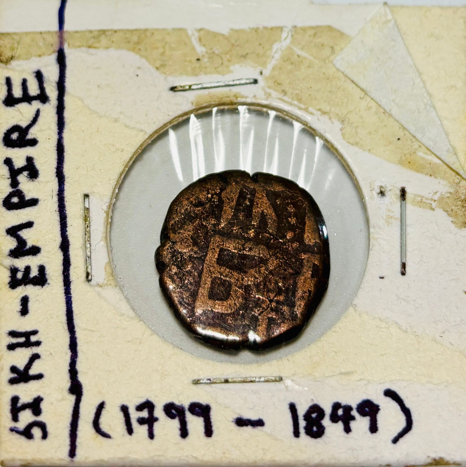 Sikh Empire Coin