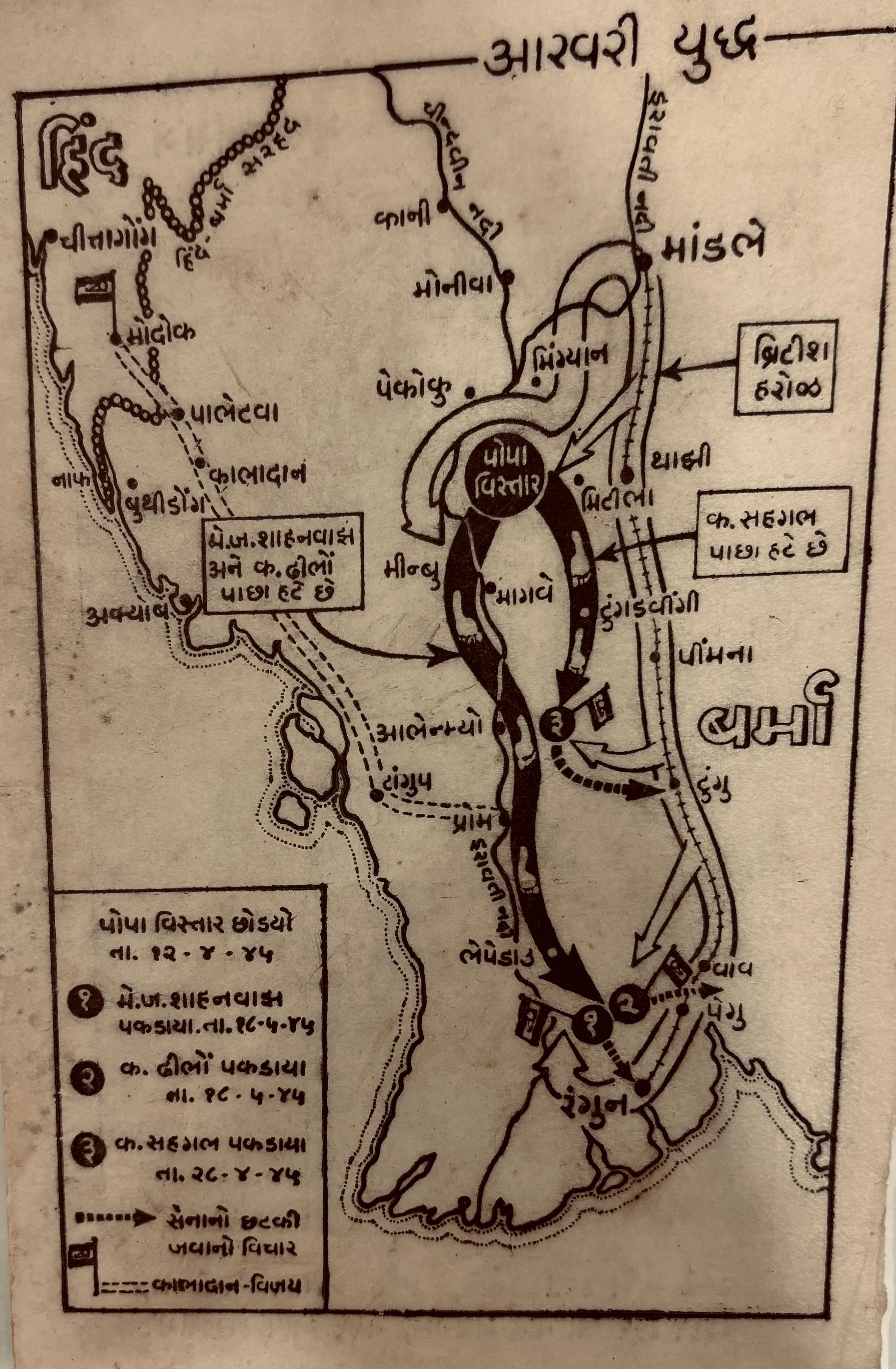 Map related to Azad Hind Fauj (likely Imphal Campaign)
